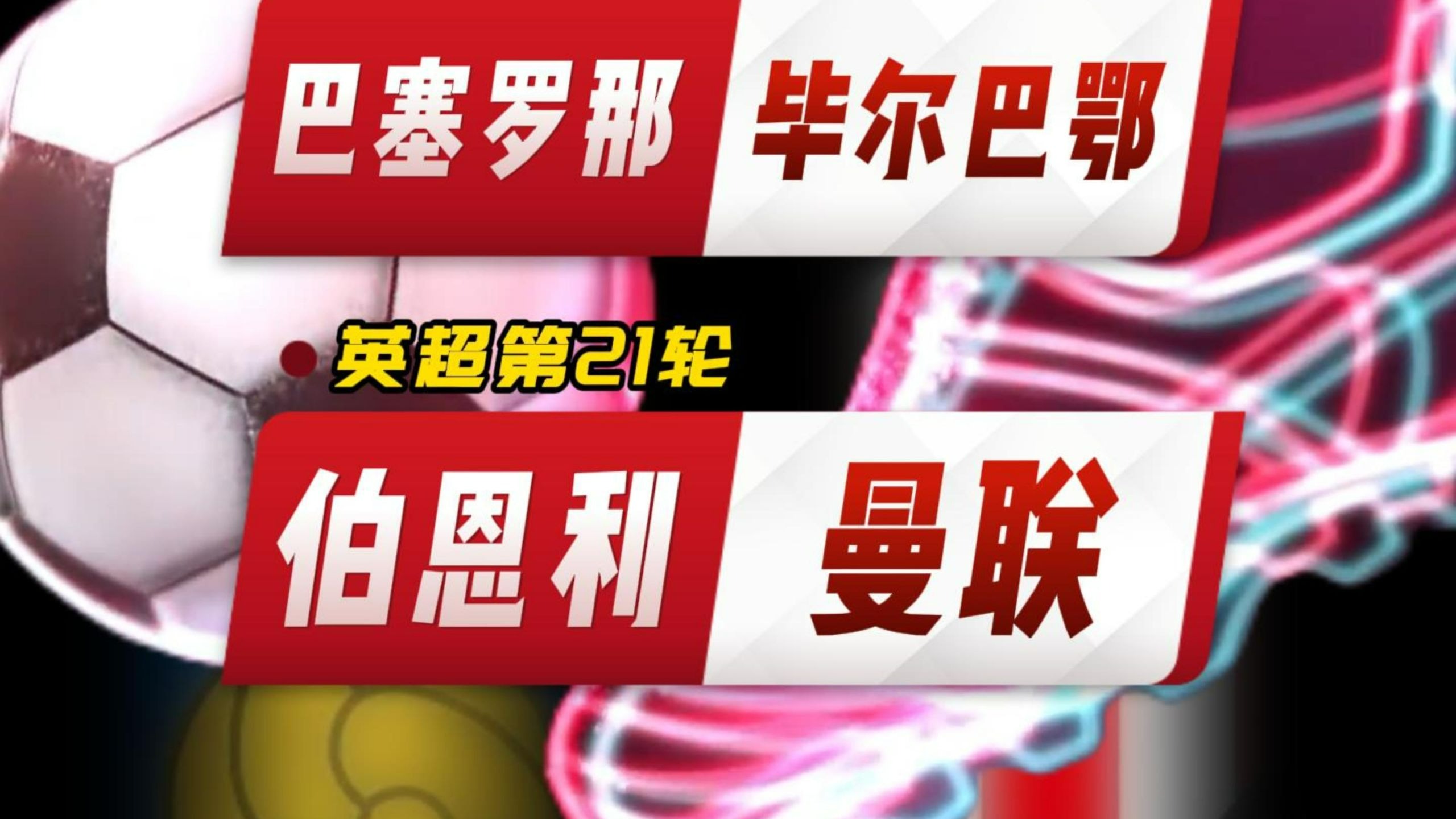 星空体育-毕尔巴鄂竞技威廉姆斯兄弟