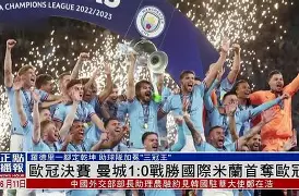 星空体育app-欧冠曼城被谁淘汰