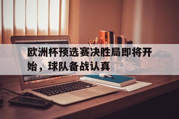 最新欧洲联赛中资球队